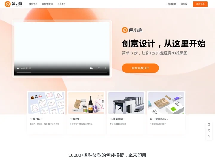 包小盒 - 在线3D包装设计工具_包装设计_印刷定制_渲染效果
