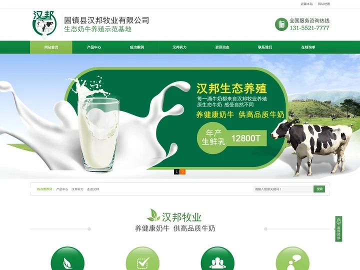 奶牛|奶牛养殖|鲜乳|固镇县汉邦牧业有限公司