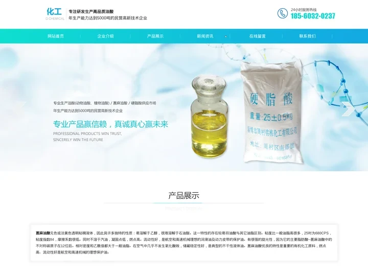 蓖麻油酸_动物油酸_植物油酸-淄博市周村化工有限公司