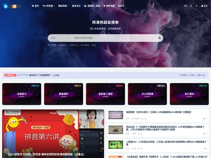 网课网_中小学网课|中小学电子课本|中小学试卷|网课发布平台