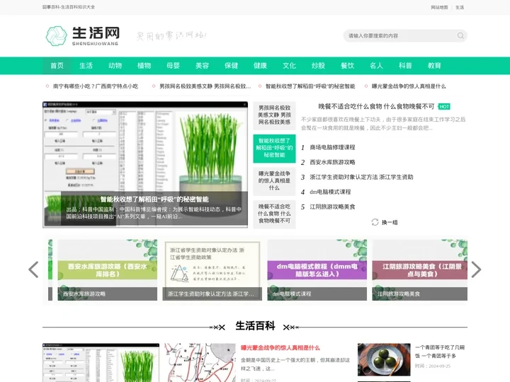 囧事百科-生活百科知识大全