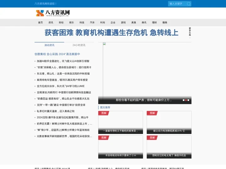 八方资讯网_打造最好的城市地方门户
