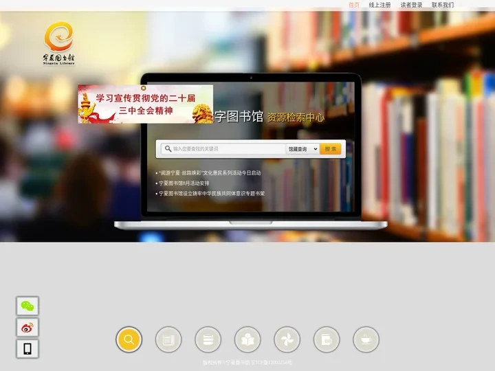 宁夏图书馆