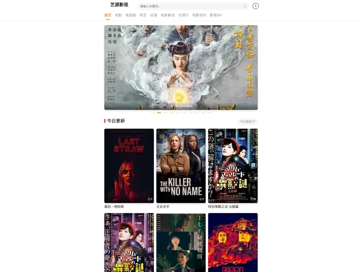 艺源影院-艺源影视排行榜大全（免费观看2023最新热播电影电视剧）-艺源影视