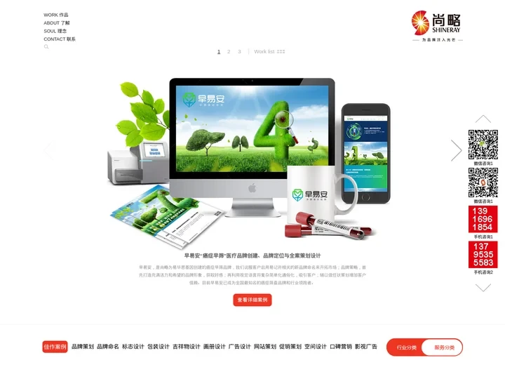 尚略-上海知名品牌策划公司_logo设计VI设计包装设计_广告营销策划公司