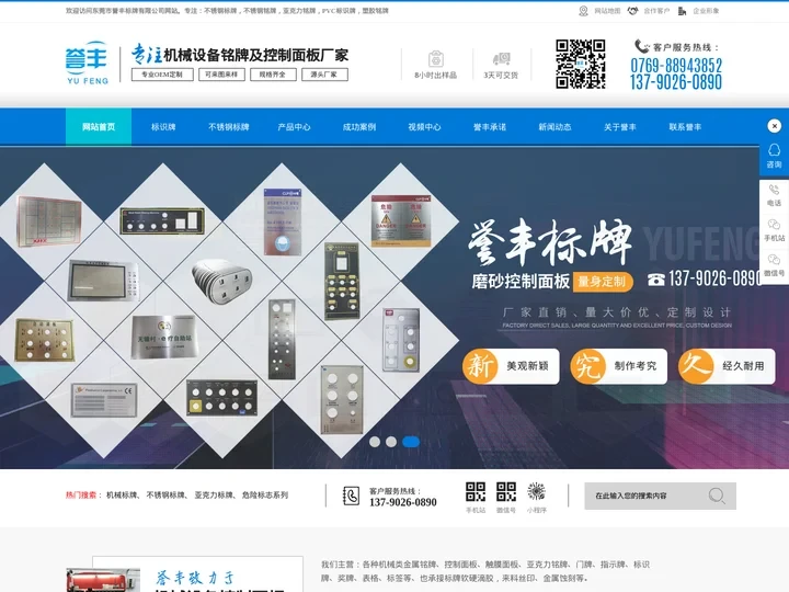 机械标牌_丝印标牌_不锈钢标牌制作_铝标牌厂家-东莞市誉丰标牌有限公司