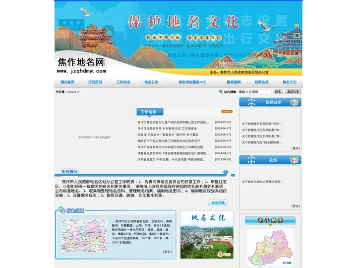 焦作地名网