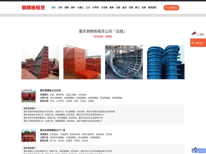 重庆钢模板租赁公司「出租」渝北/九龙坡/渝中/江北/涪陵