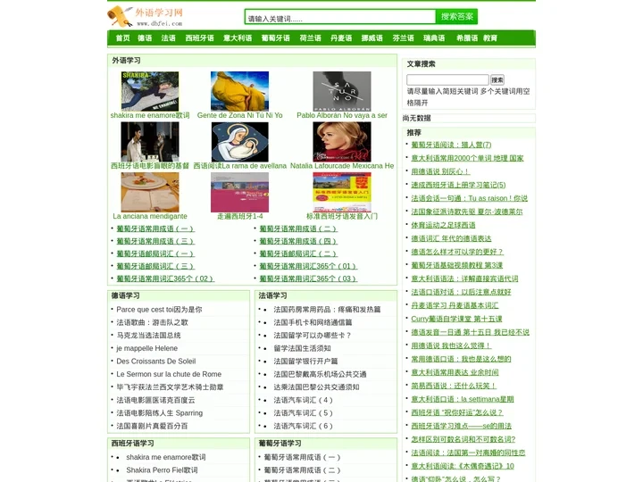 外语学习网站_Foreign Language Learning Network
