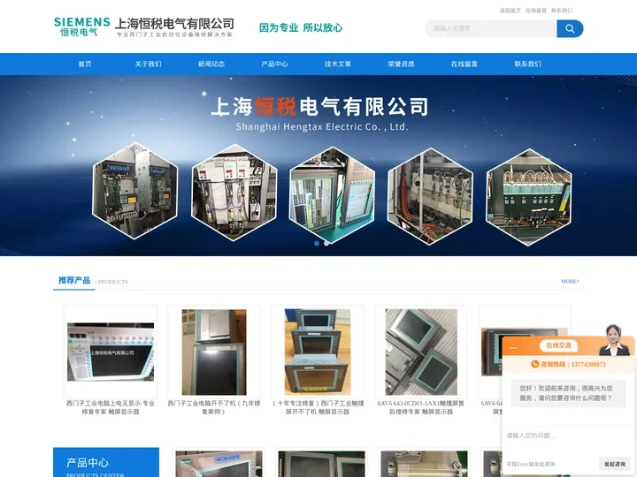 西门子工控机维修-显示屏维修-西门子触摸屏维修-上海恒税电气有限公司
