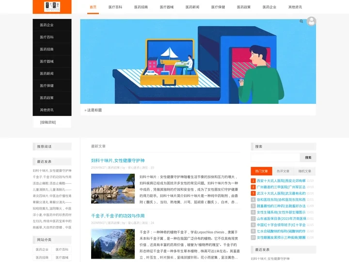 安心医药招商资讯网_药品招商网_药品保健品招商代理-中国医药招商网