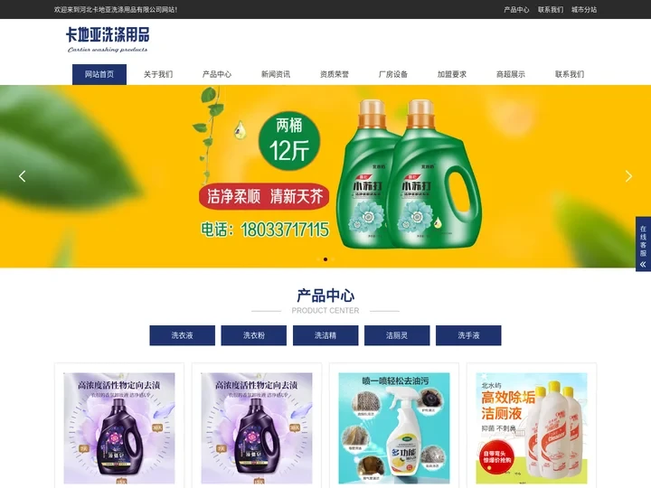 洗衣液,洗衣液厂家,洗衣液批发,洗衣液代加工-河北卡地亚洗涤用品