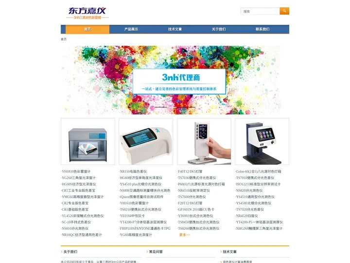 分光测色仪-色差计-光泽度仪-三恩时3nh代理商