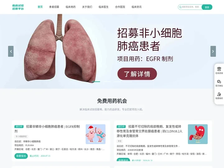 临床试验受试者招募-肿瘤|慢病|罕见病患者招募-临床试验招募平台