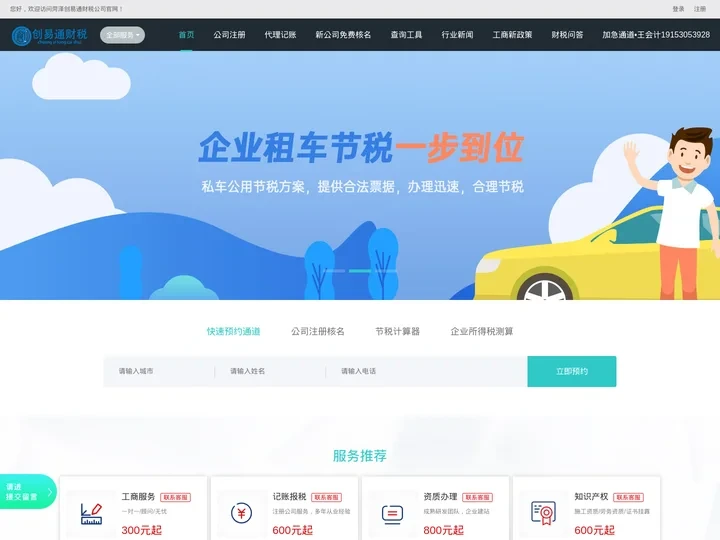 菏泽代办公司注册营业执照_代理记账_菏泽创易通财税公司