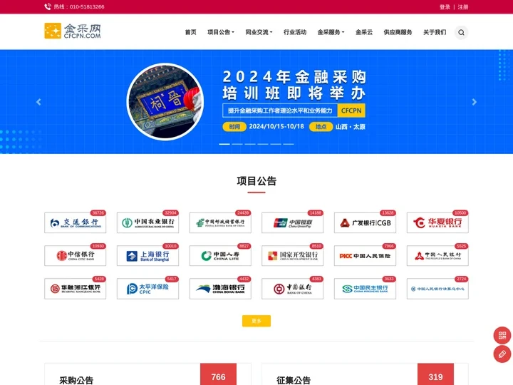 金采网