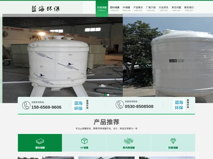 塑料防腐储罐-PP储罐价格-聚丙烯储罐厂家-山东蓝海环保科技有限公司