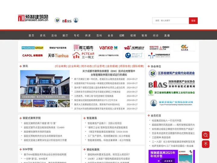 预制建筑网：装配式建筑行业平台