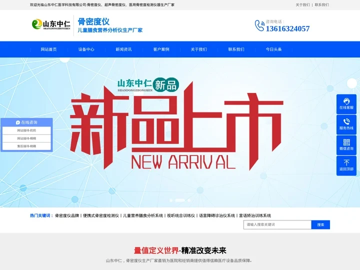 骨密度仪_骨密度检测仪品牌哪家好_儿童膳食营养分析仪_视听统合训练仪生产厂家-山东中仁