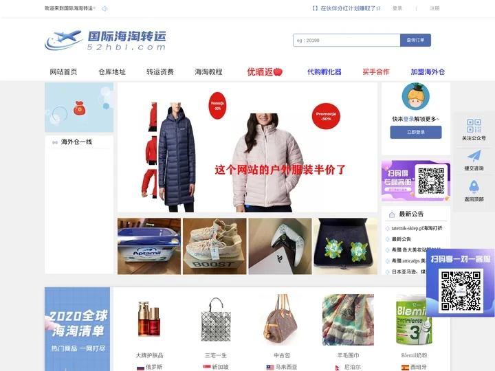 52hbl国际海淘转运,全球海淘转运,英国,丹麦,瑞典,西班牙,荷兰,泰国,意大利,波兰,挪威
