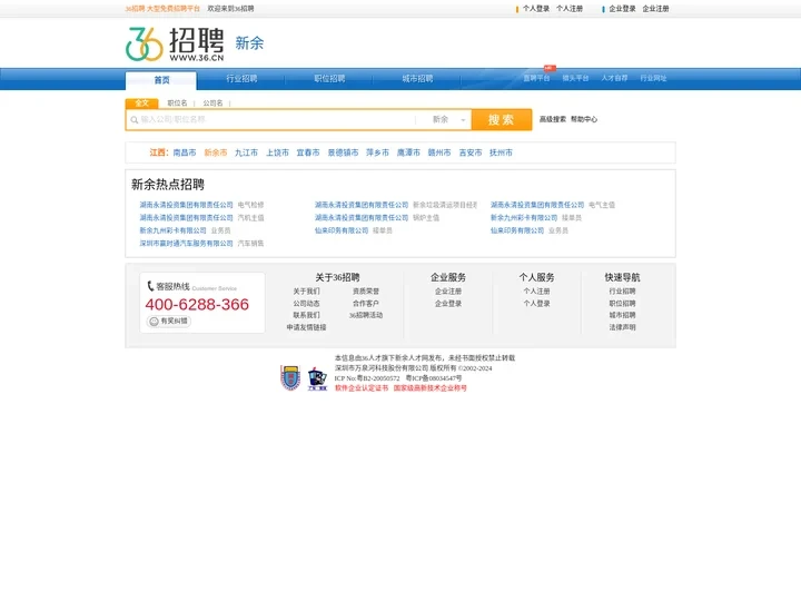 【新余招聘网_新余人才网_新余英才网_新余人才市场】-36人才（新余企业招聘首选网站）