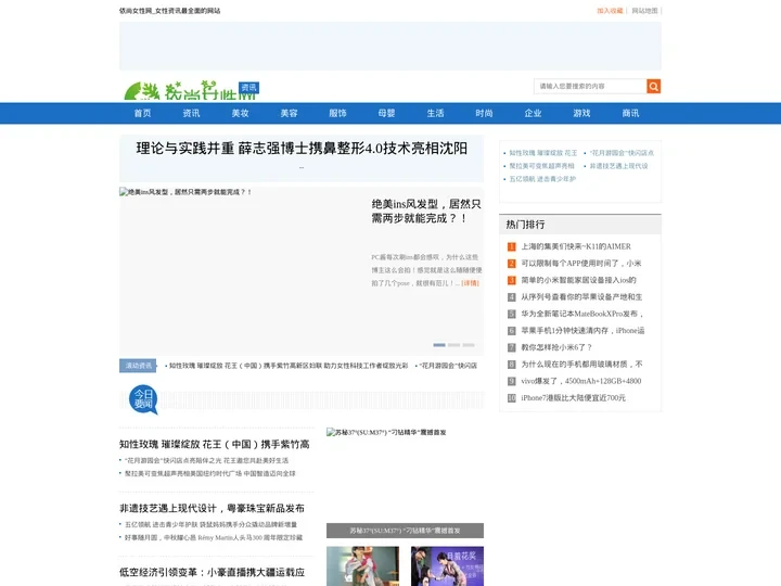 依尚女性网_女性资讯最全面的网站