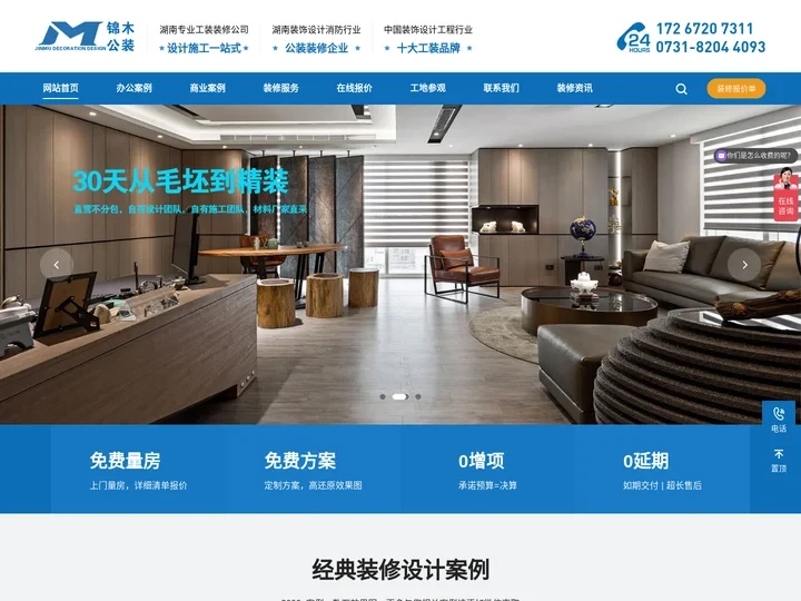 长沙办公室装修_长沙工装公司_湖南办公室设计_厂房装修设计|湖南锦木空间装饰设计有限公司