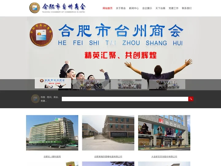 合肥市台州商会