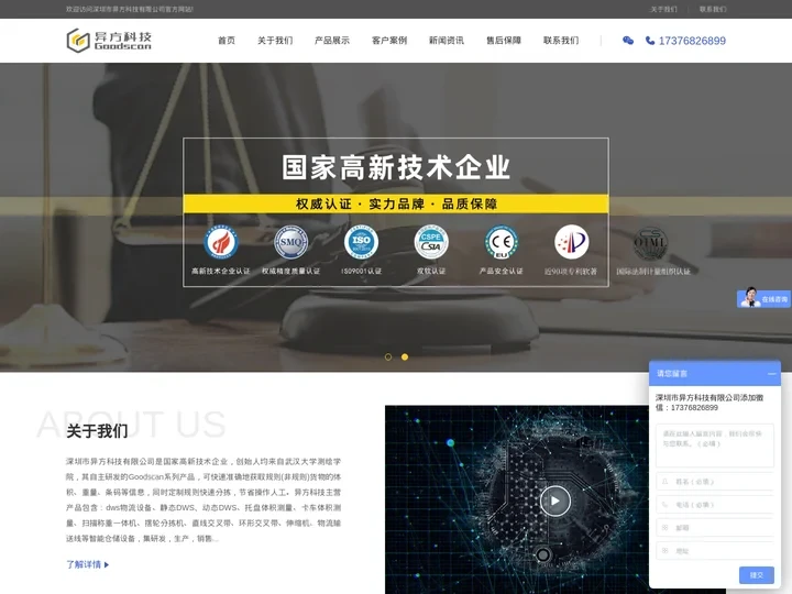 异方科技-DWS分拣设备-体积测量设备-量方称重扫码一体机-智能仓储设备