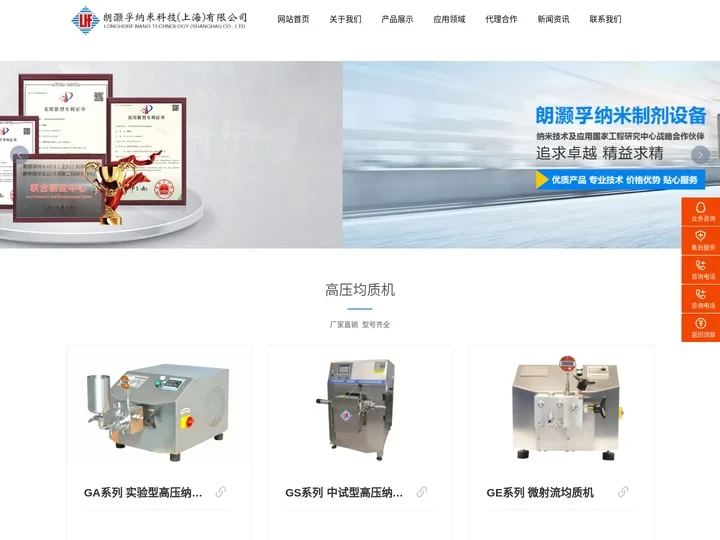 化妆品高压均质机-生产型高压均质机|朗灏孚纳米科技