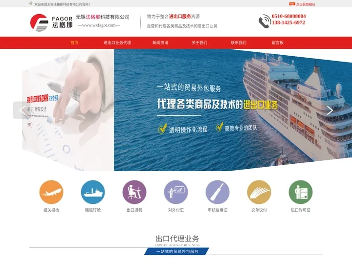 无锡进出口代理-无锡进出口公司「无锡法格那科技有限公司」