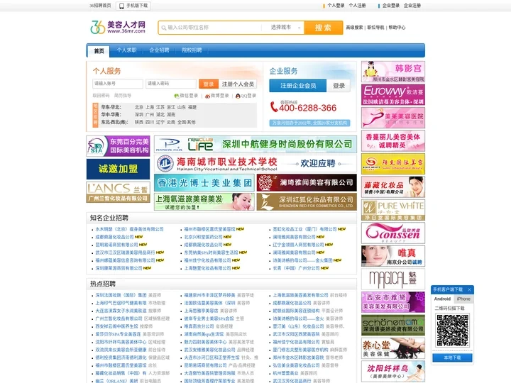 美容人才网 上海美容人才网,上海美容师招聘,上海化妆师招聘,上海美容院招聘,上海美容企业招聘首选网站