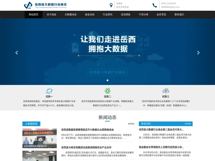 岳西县大数据行业商会