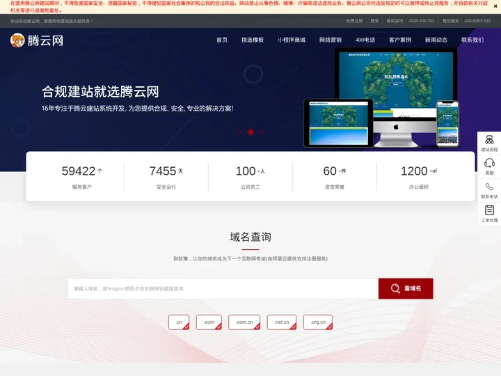 腾云网-智慧网络营销服务提供商