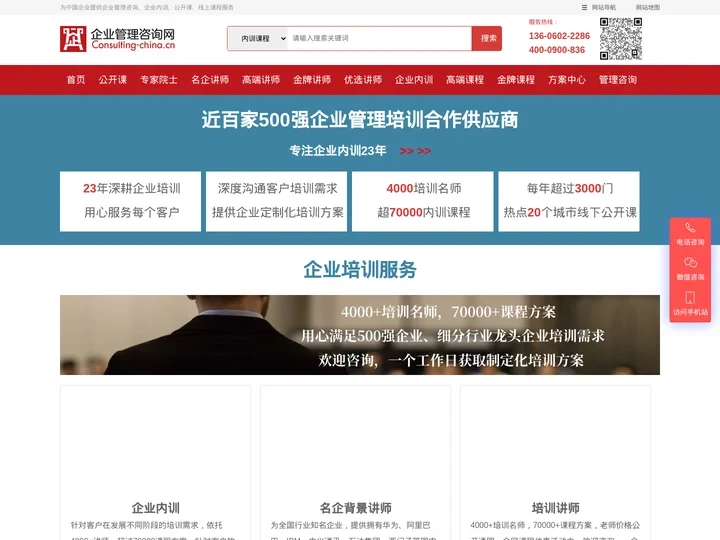 企业内训-线下公开课-培训讲师-管理咨询-企业管理咨询网