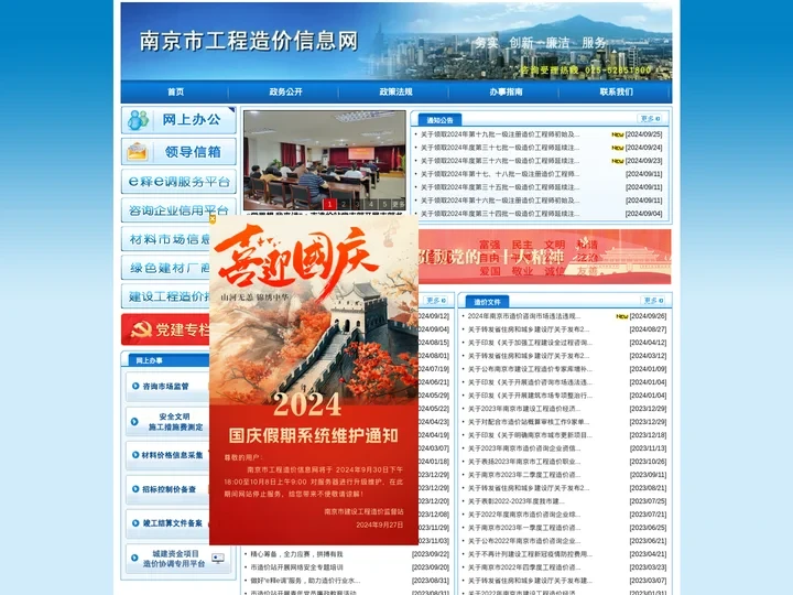 南京市工程造价信息网