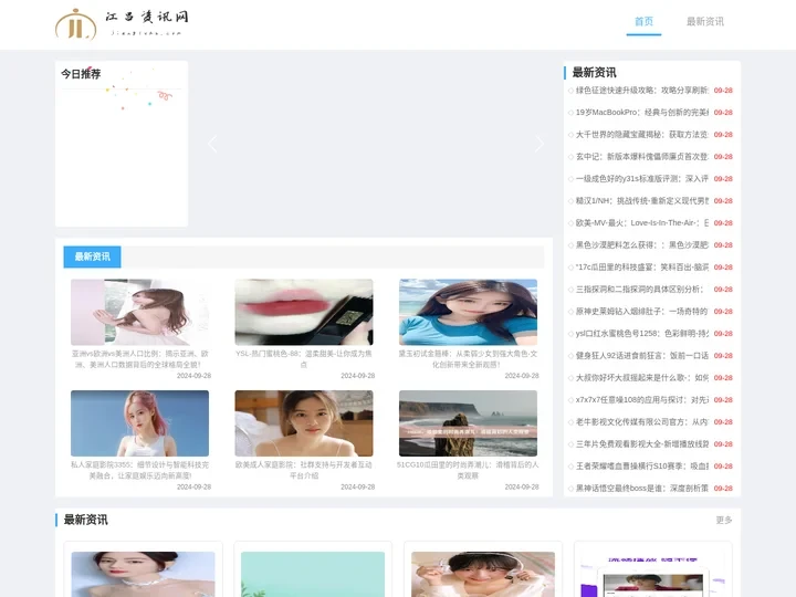 最新新闻资讯、时事热点资讯-江吕资讯网