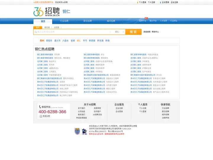 【铜仁招聘网_铜仁人才网_铜仁英才网_铜仁人才市场】-36人才（铜仁企业招聘首选网站）