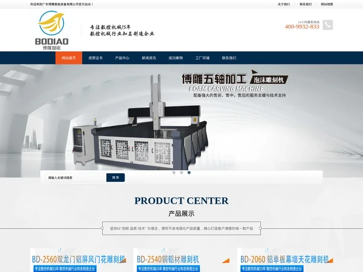CNC五轴加工中心-五轴加工中心价格-五轴泡沫雕刻机厂家-广东博雕智能装备有限公司