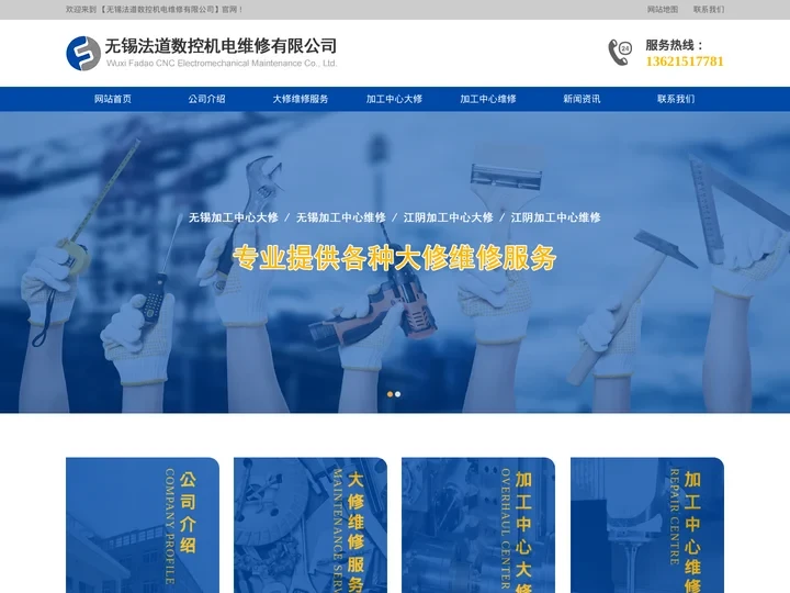 无锡/江阴加工中心大修,加工中心改造维修--无锡法道数控机电维修有限公司