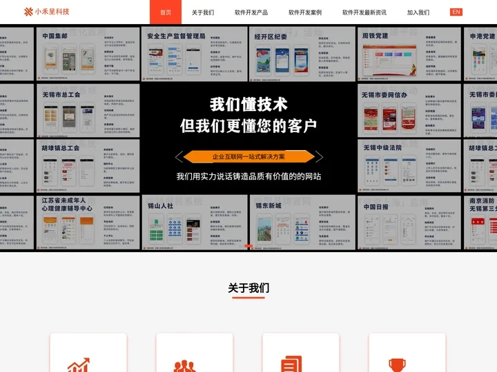 无锡小禾呈科技有限公司_软件开发_无锡物联网技术_无锡APP定制