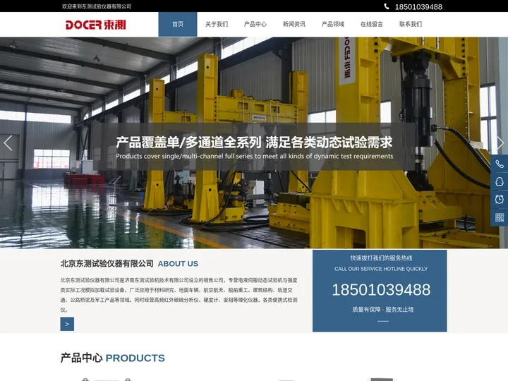 疲劳试验机_碳硫仪_试验机_试验仪器_分析仪-北京东测试验机