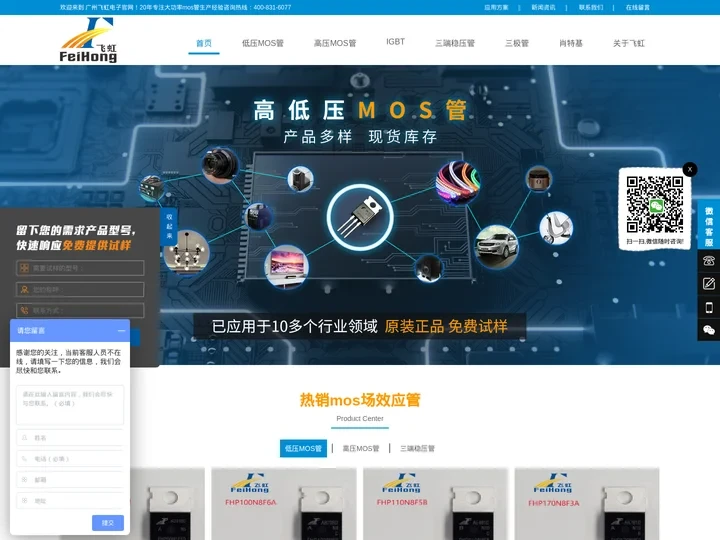 mos管厂家_高低压mos管_场效应管生产批发_广州飞虹电子