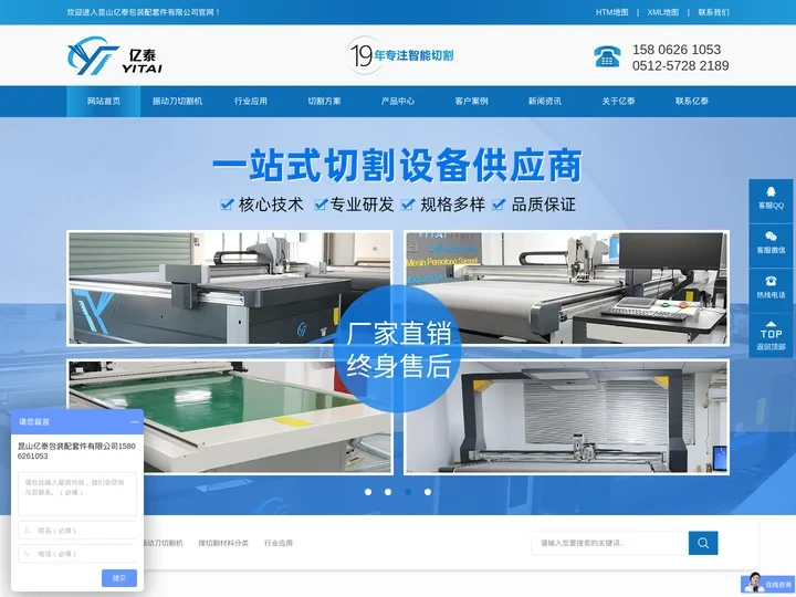 【企业官网】亿泰_切割机厂家直销_裁切机_切割打样机_裁床定制