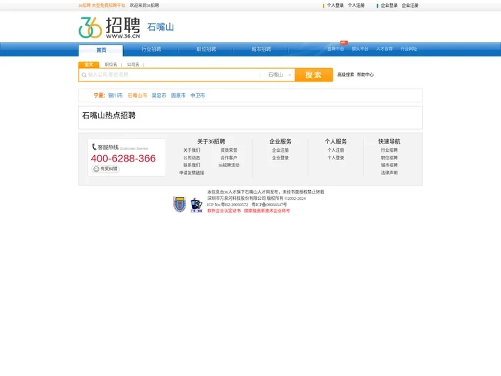 【石嘴山招聘网_石嘴山人才网_石嘴山英才网_石嘴山人才市场】-36人才（石嘴山企业招聘首选网站）