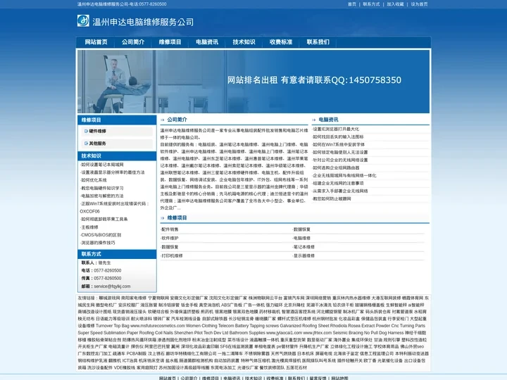 温州申达电脑维修服务公司