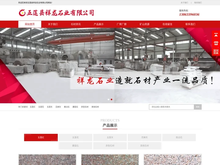 五莲石材_五莲矿山_路沿石_桥栏杆_五莲县祥龙石业有限公司