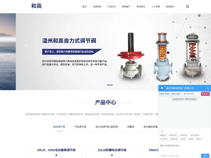 防爆电动调节阀_高温电动调节阀_电动调节球阀_自力式调节阀--温州和高自控阀门有限公司