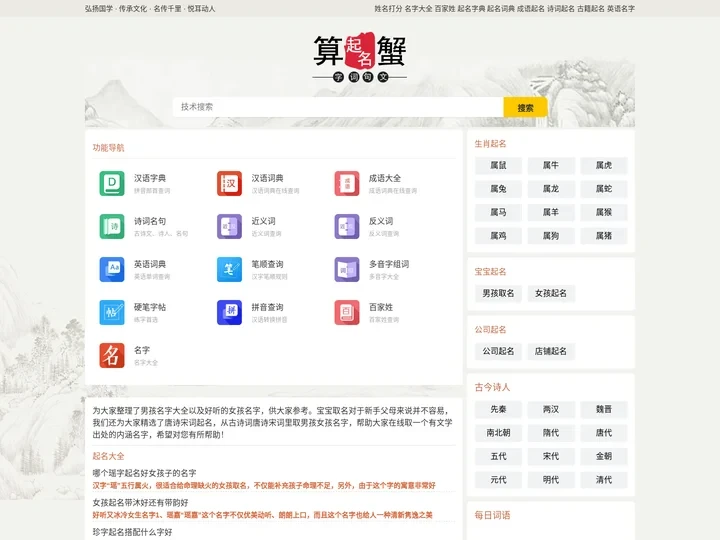 免费起名网_唐诗宋词起名好名字大全_诗经楚辞取名_算蟹网