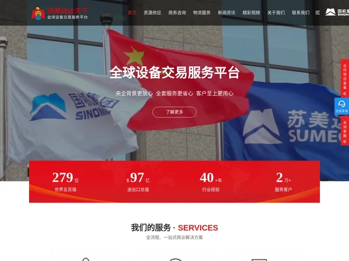 苏美达首页-国际物流货运代理|机械设备租赁|招标进出口代理